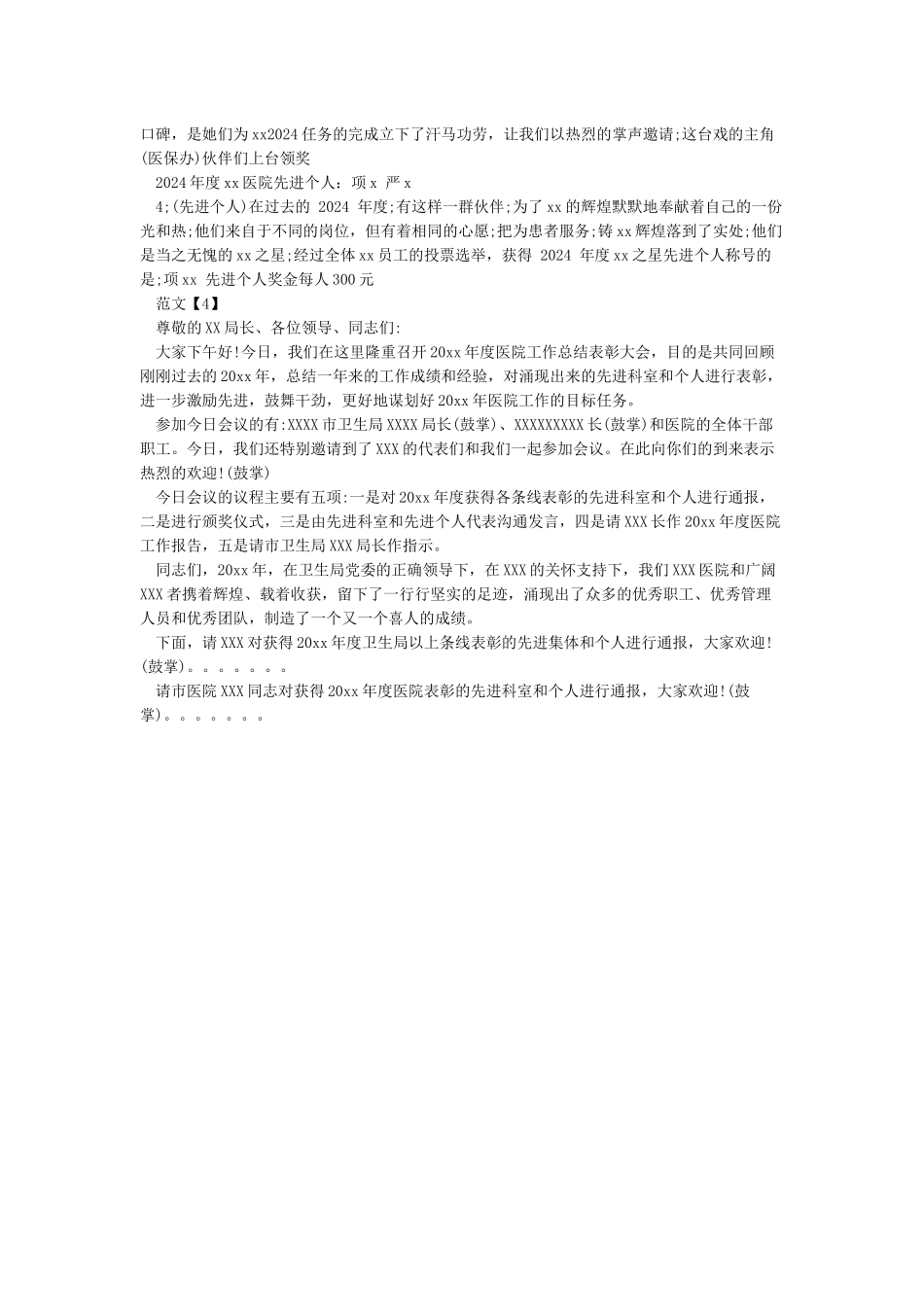 2024年度总结会主持词_第3页