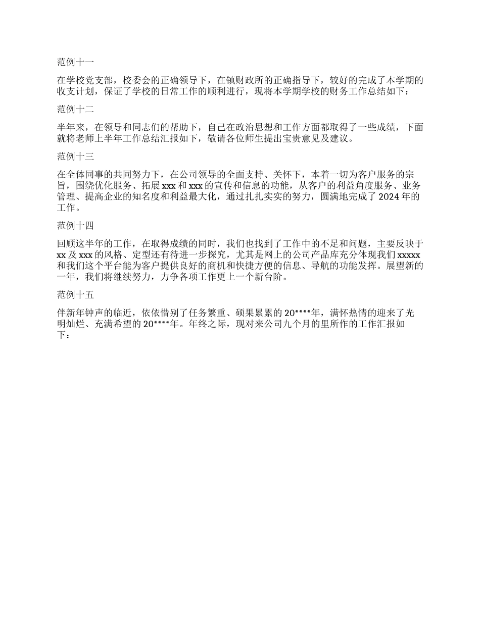 2024年度总结开头范文集锦_第3页