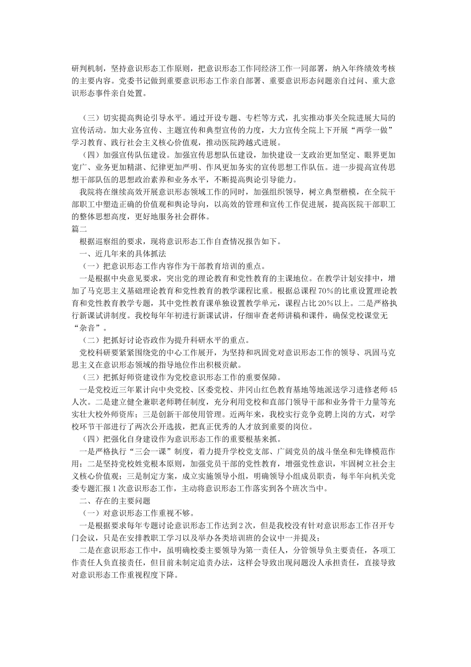 2024年度意识形态工作自查报告精选3篇_第2页