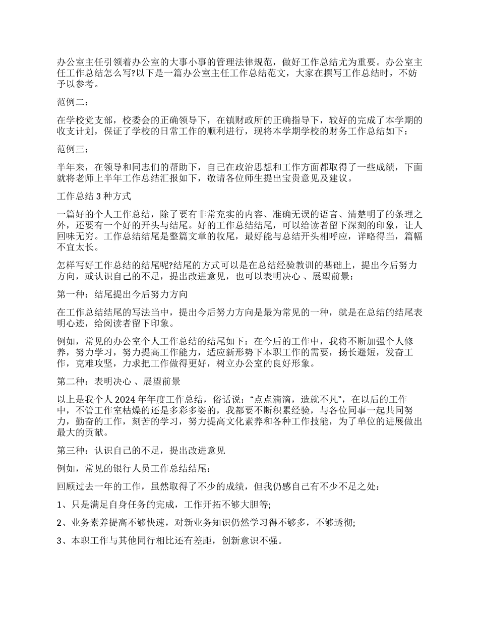 2024年度总结及开头结尾范文_第2页