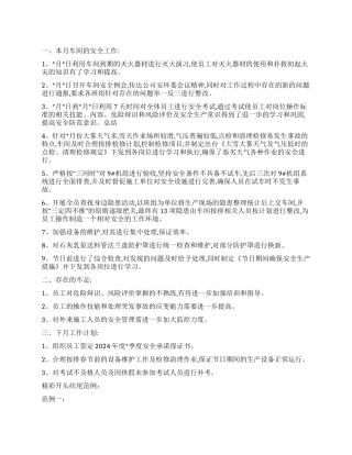 2024年度总结及开头结尾范文