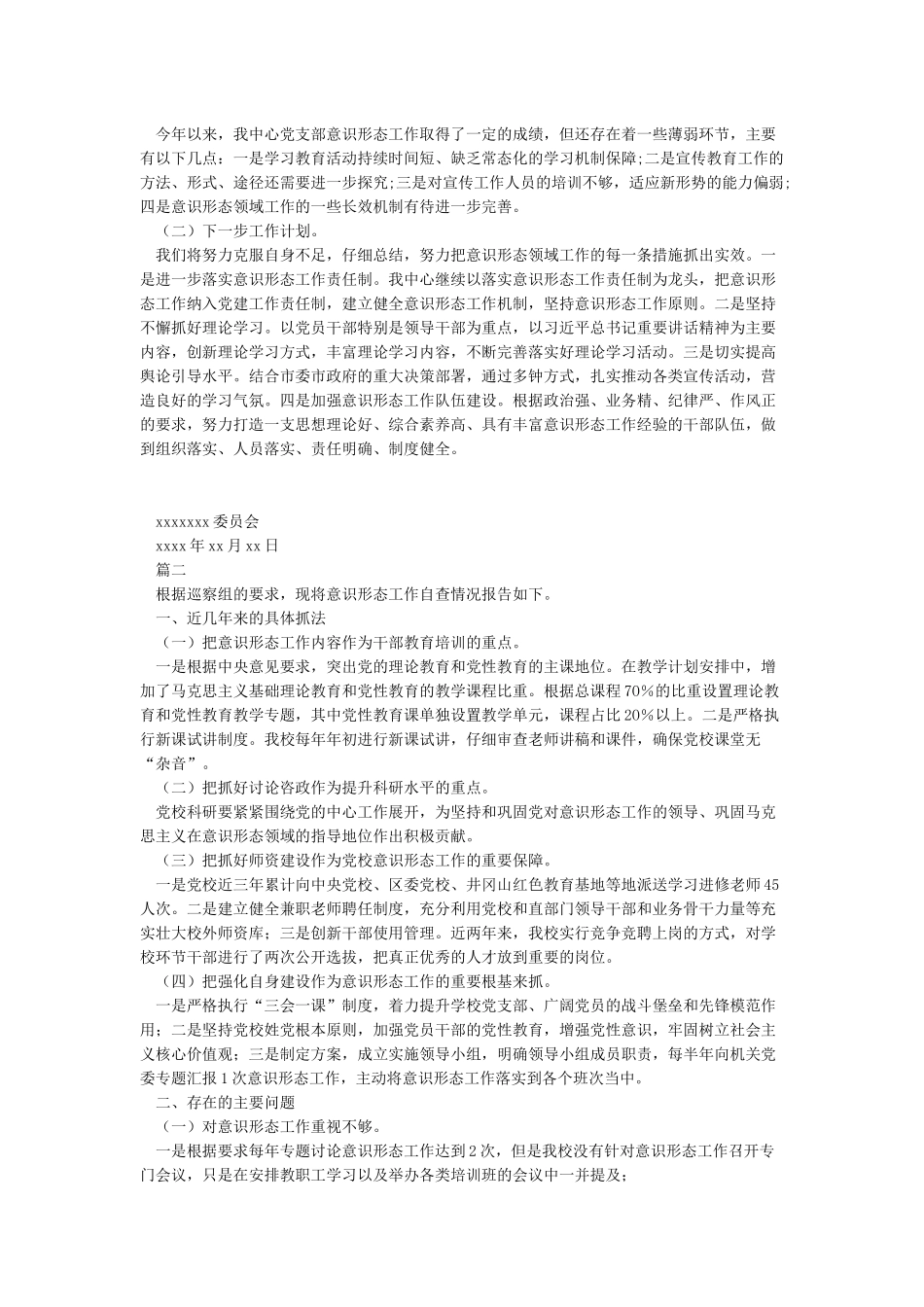 2024年度意识形态工作自查报告_第2页