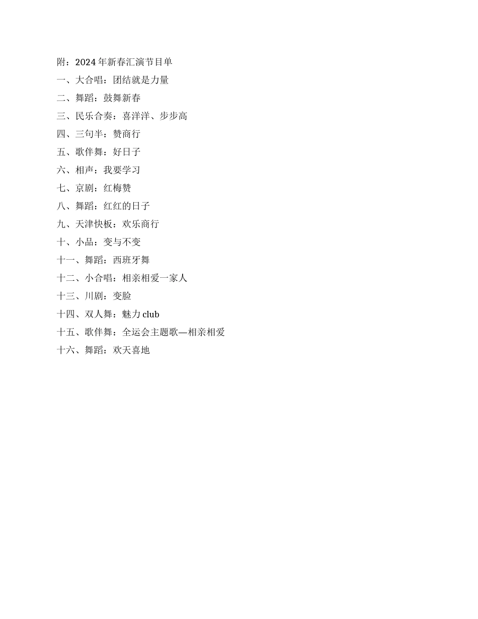 2024年度总结表彰大会主持词_第2页