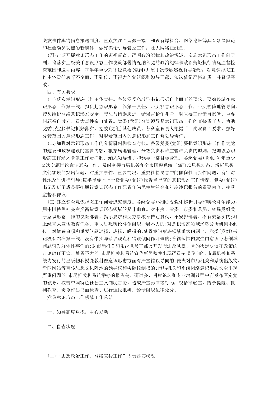 2024年度意识形态工作计划及安排_第3页