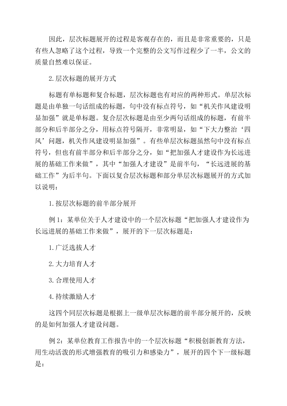 2024年度意识形态工作计划_第2页