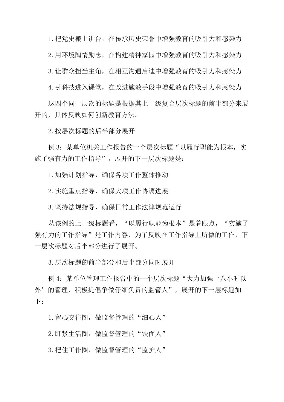 2024年度意识形态工作计划_第3页