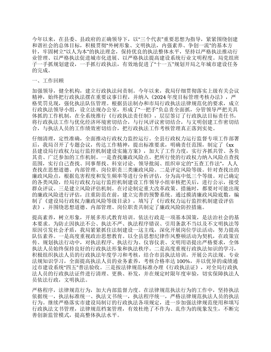 2024年度执法行政工作总结_第1页