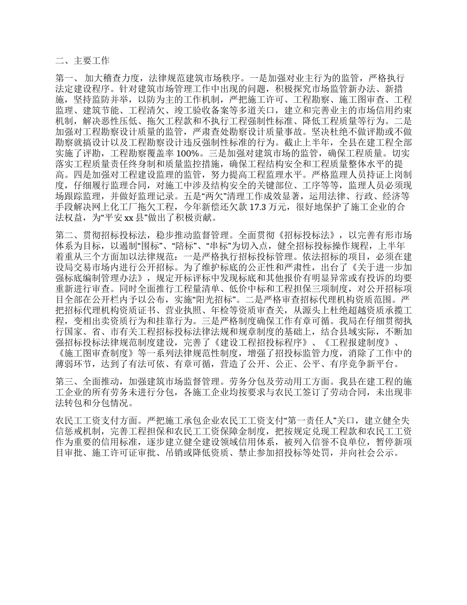 2024年度执法行政工作总结_第2页