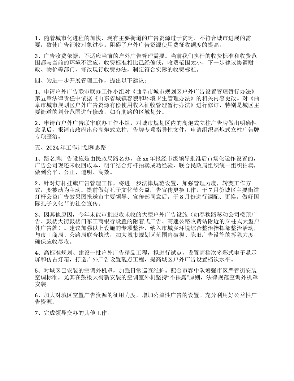 2024年度执法局广告科年终工作总结_第2页