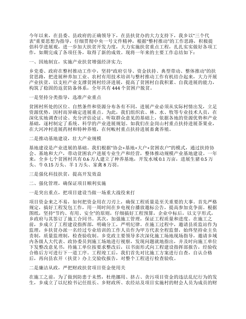 2024年度扶贫开发工作自查情况的报告_第1页