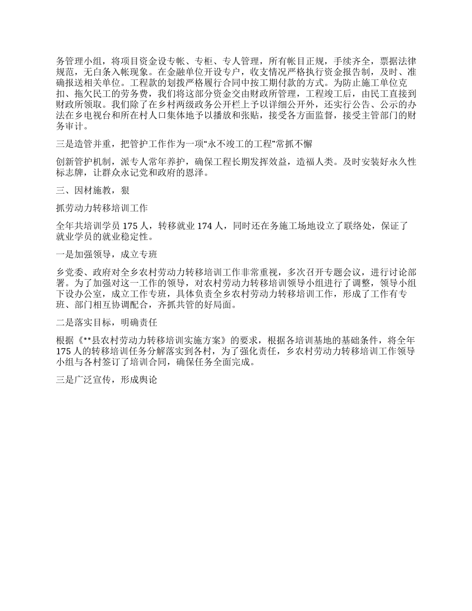 2024年度扶贫开发工作自查情况的报告_第2页