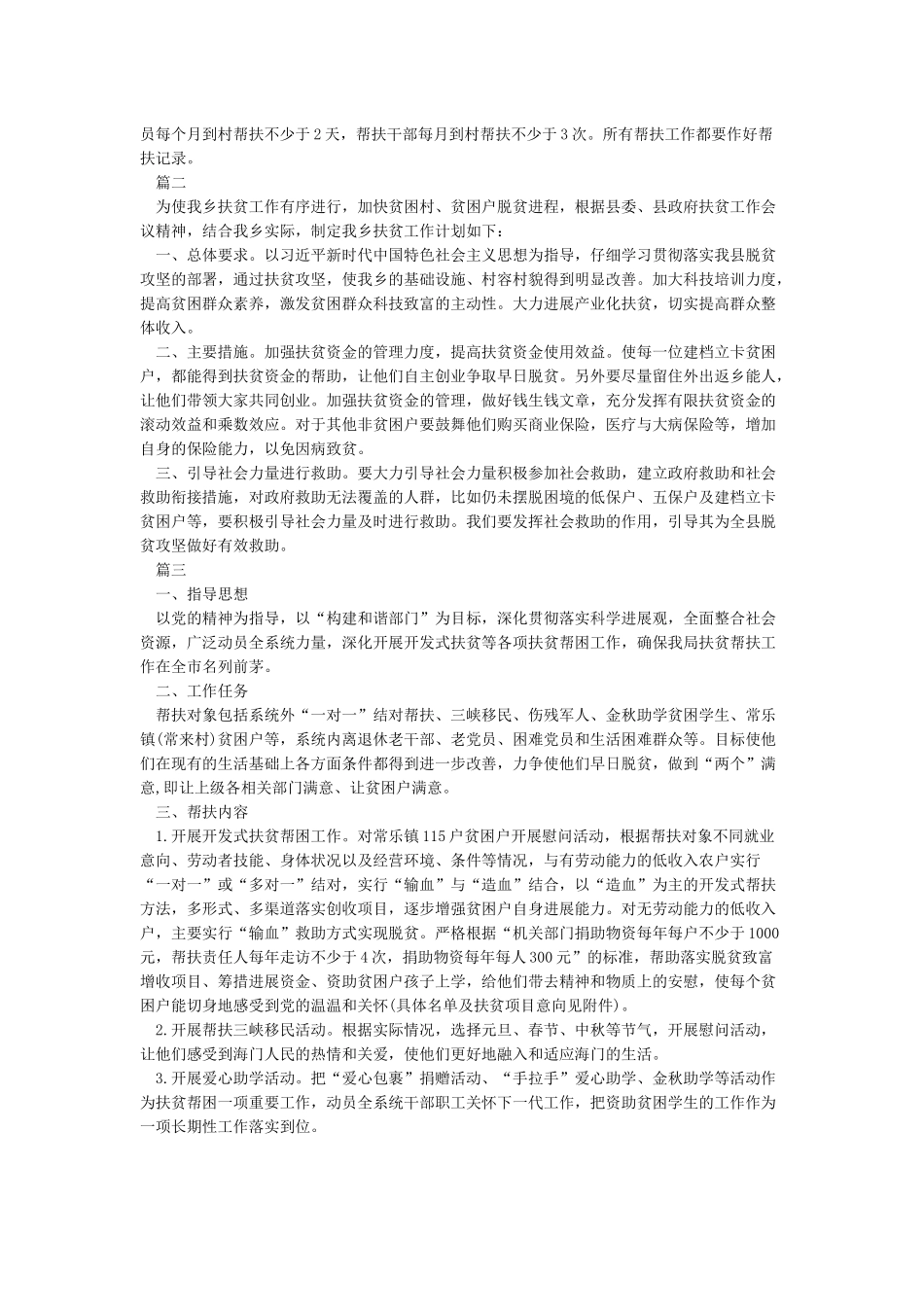 2024年度扶贫工作计划-村2024年度扶贫工作计划3篇_第2页