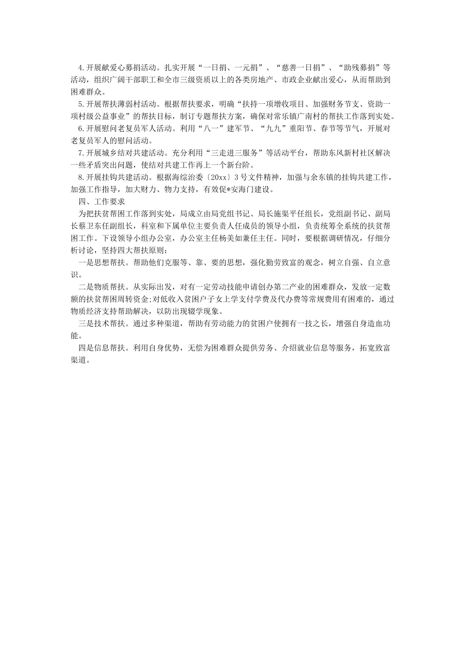 2024年度扶贫工作计划-村2024年度扶贫工作计划3篇_第3页