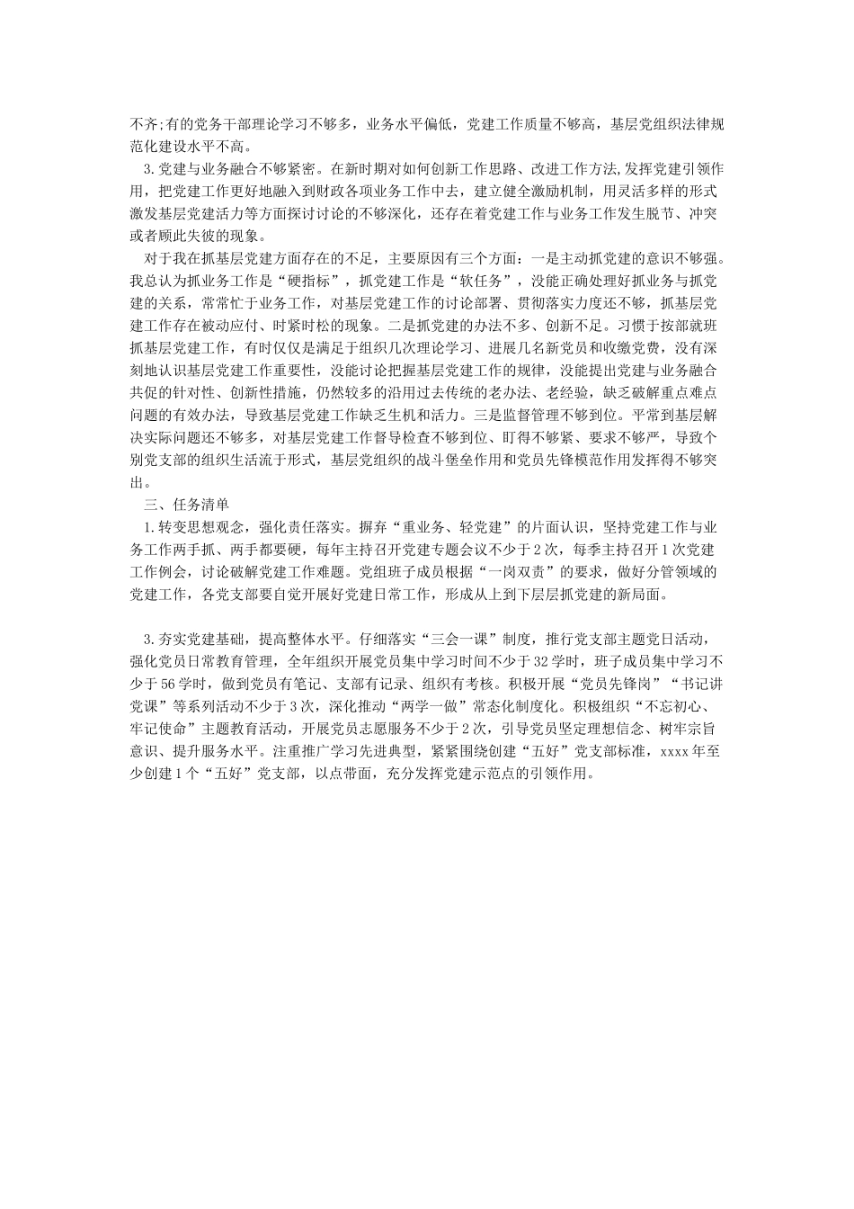 2024年度抓基层党建工作述职报告_第2页