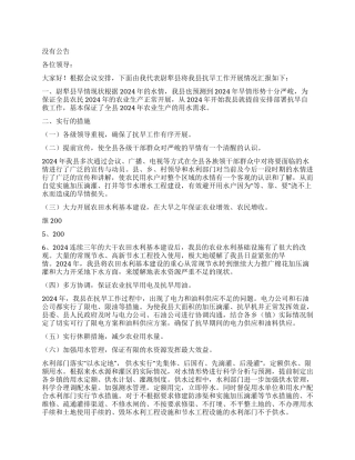 2024年度抗旱工作汇报