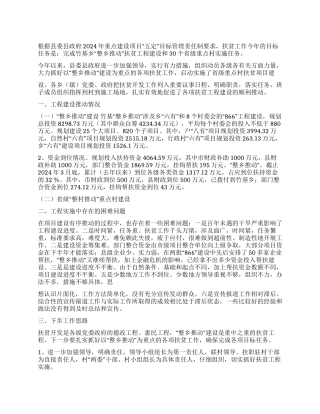 2024年度扶贫项目“五定目标任务第一季度进展情况汇报