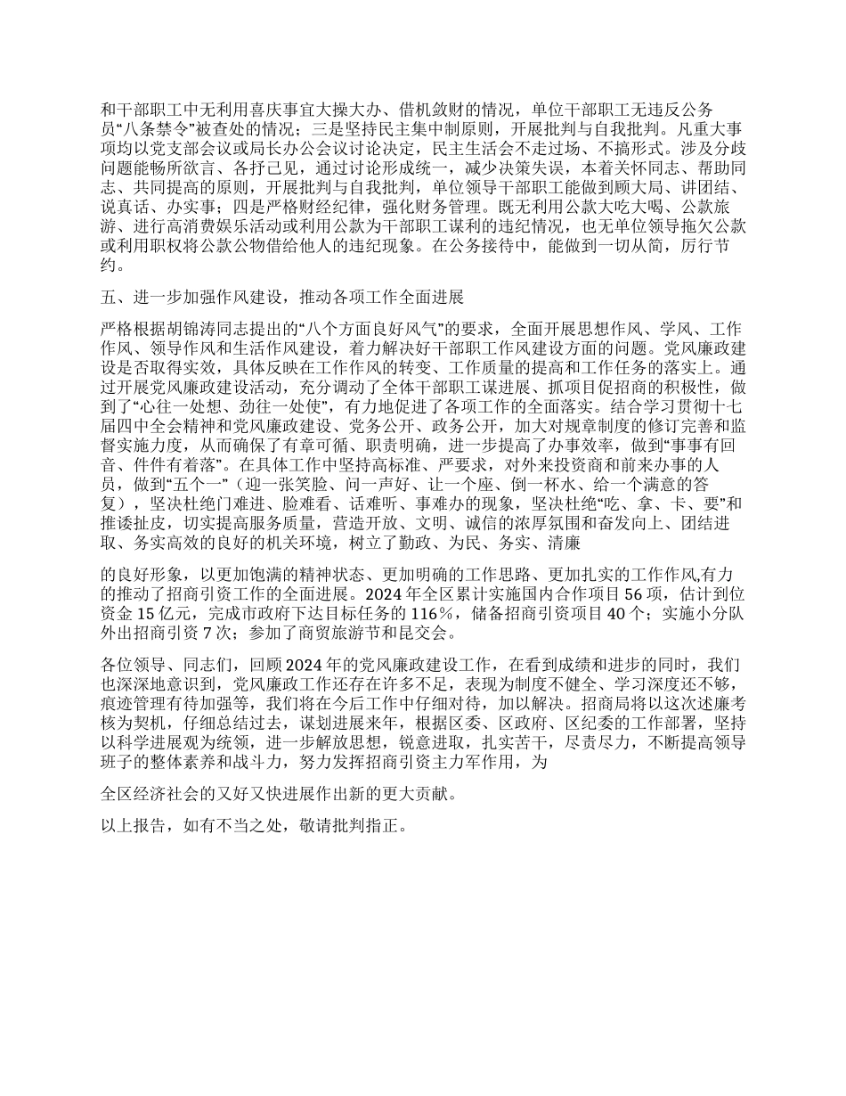 2024年度招商局述职述廉报告_第2页