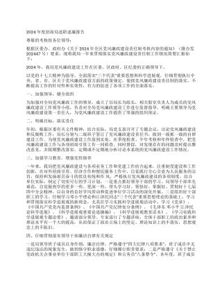 2024年度招商局述职述廉报告