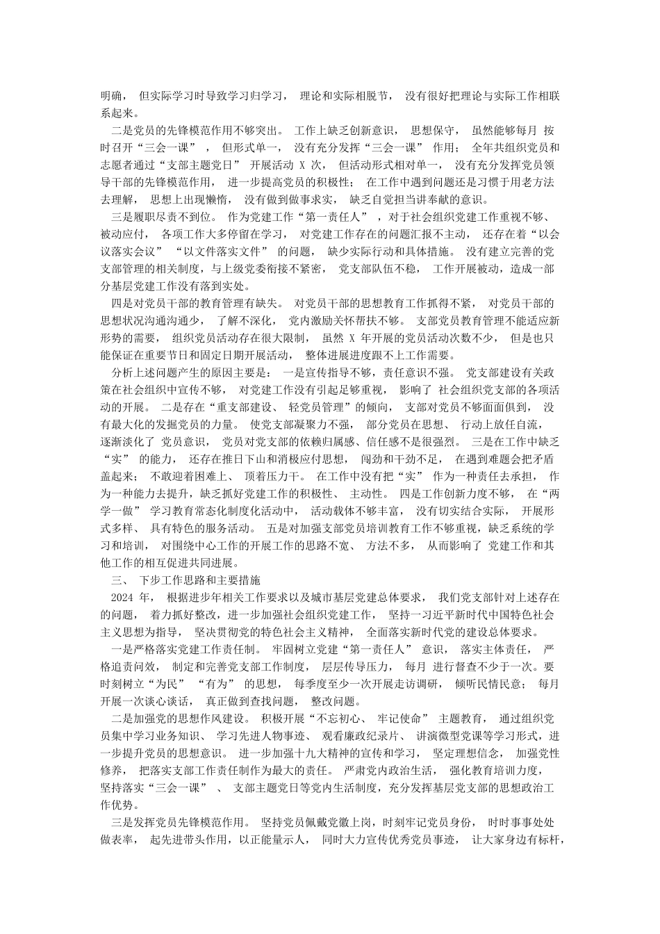 2024年度支部书记抓基层党建工作述职报告三篇_第2页