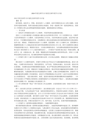 2024年度支部学习计划党支部年度学习计划