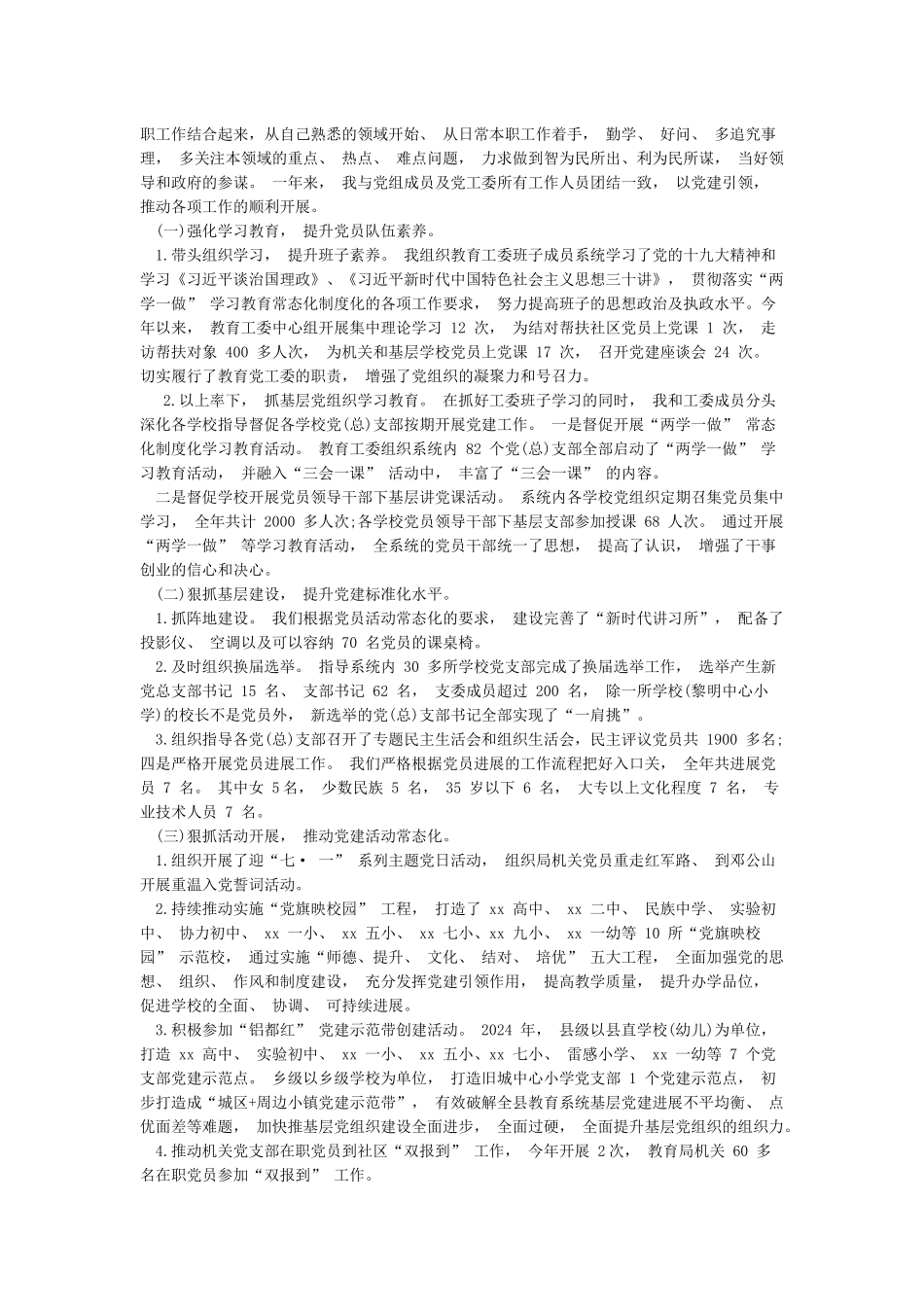 2024年度政协委员履职报告_第2页