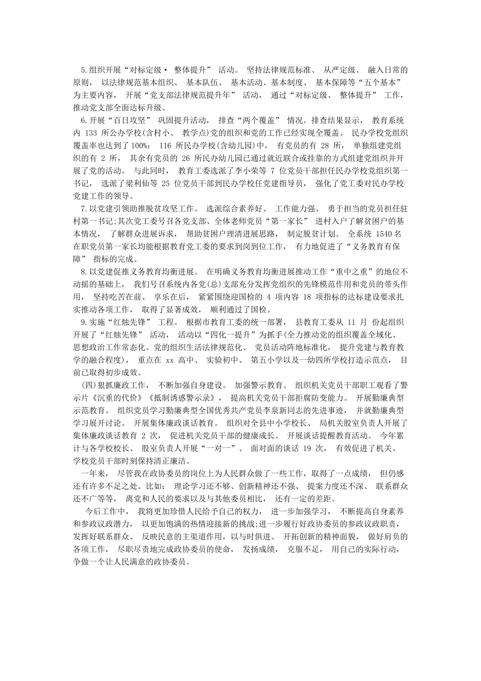 2024年度政协委员履职报告_第3页