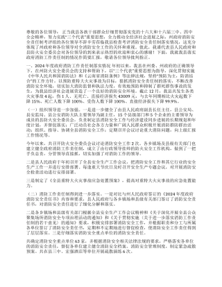 2024年度政府消防安全责任制落实情况汇报