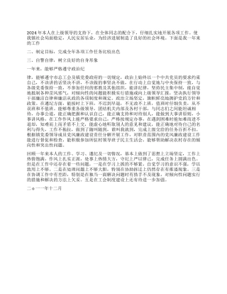 2024年度政法委书记年终工作总结