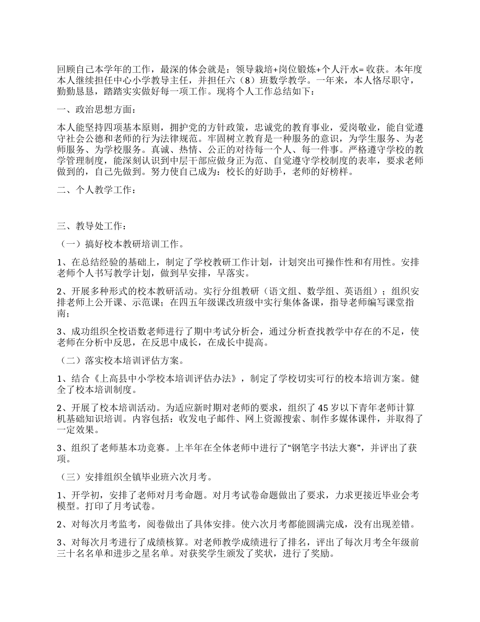 2024年度教导主任述职报告_第1页