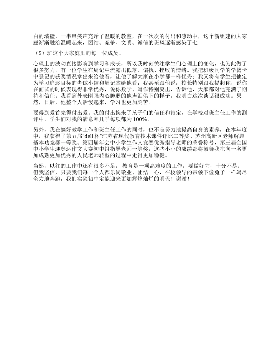 2024年度教师个人总结述职报告_第2页