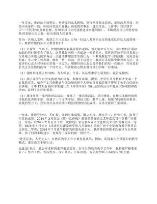 2024年度教师个人工作总结报告