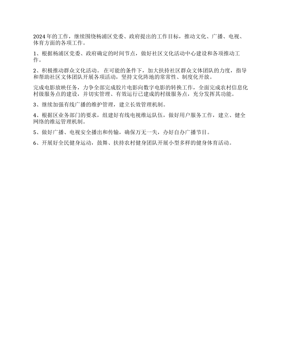 2024年度政府机关工作总结和2024年工作计划范文_第2页