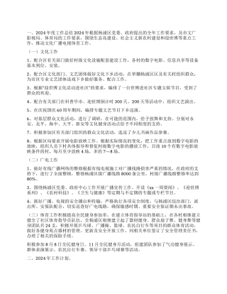 2024年度政府机关工作总结和2024年工作计划范文