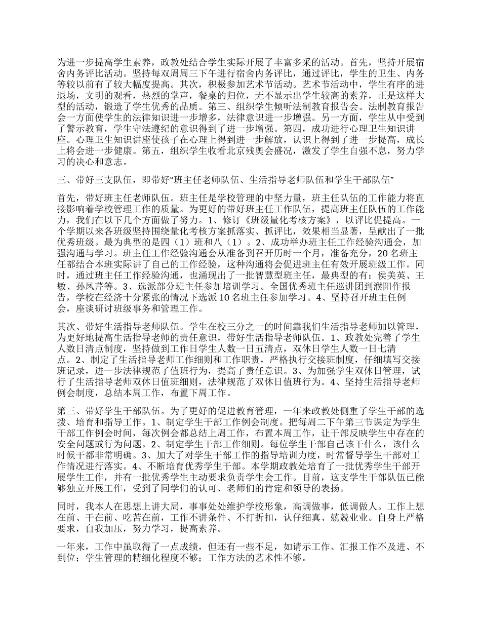 2024年度政教处暨个人述职报告_第2页