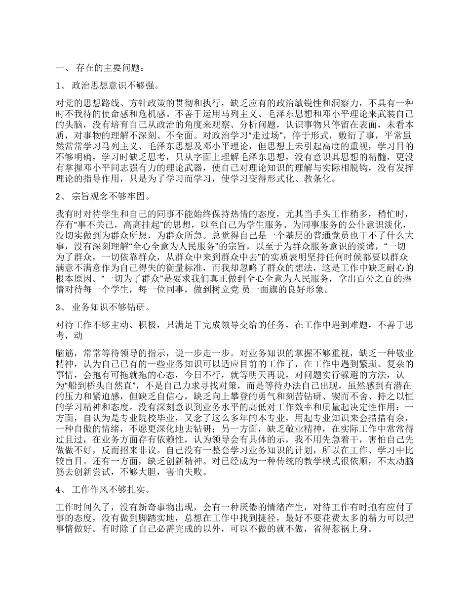2024年度教师个人党性分析材料_第1页