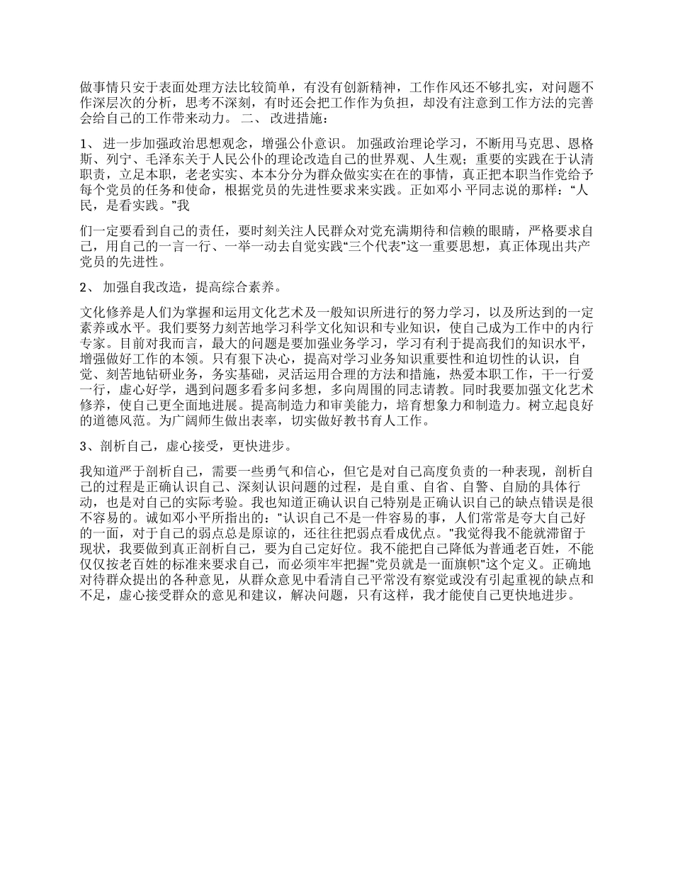 2024年度教师个人党性分析材料_第2页