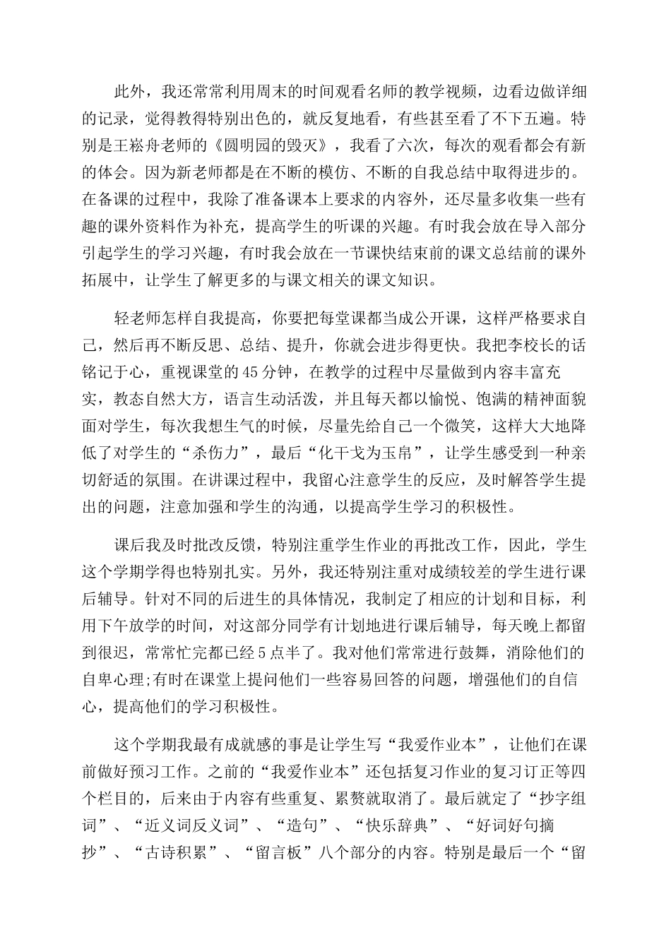 2024年度教师个人工作总结精简版_第2页