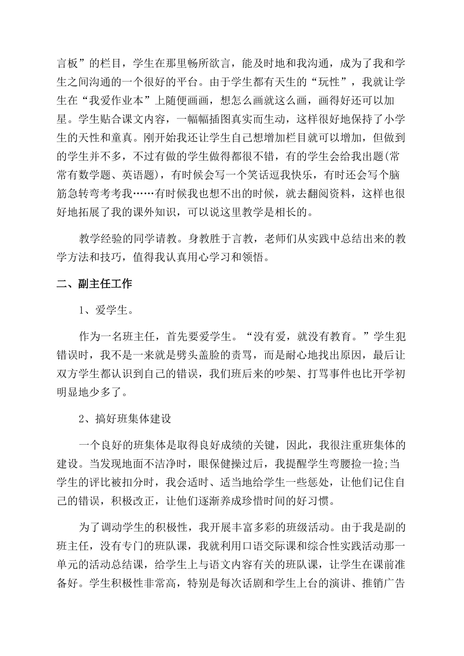 2024年度教师个人工作总结精简版_第3页