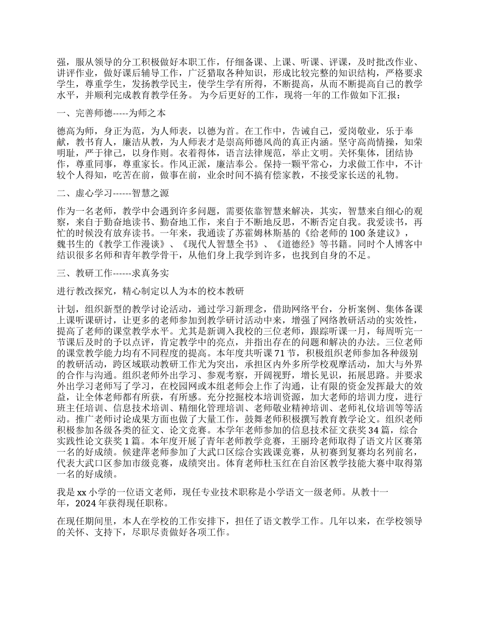2024年度教师个人述职报告_第2页