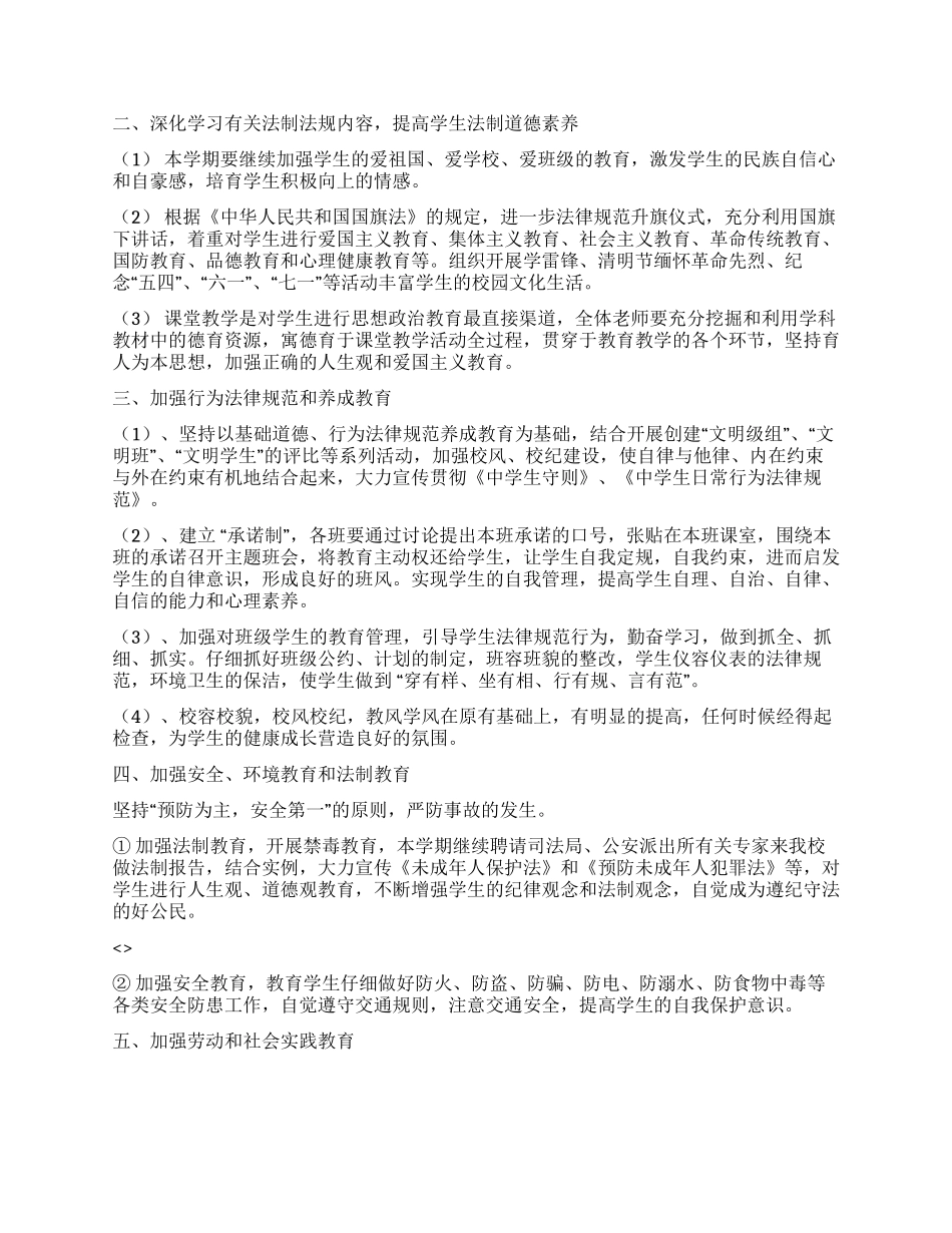 2024年度教育处德育法制工作计划_第2页