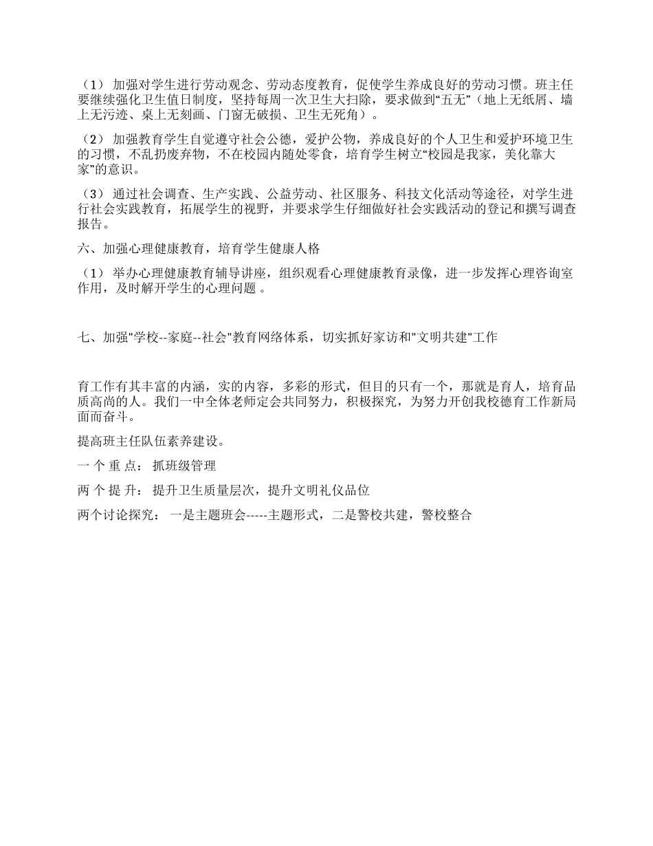 2024年度教育处德育法制工作计划_第3页