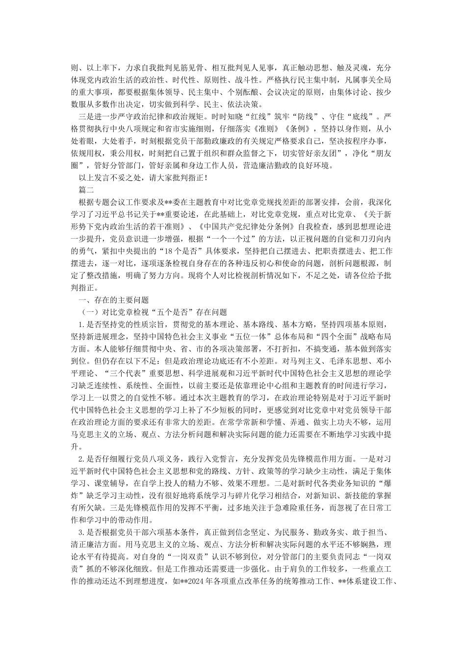 2024年度教师党员个人对照党章党规找差距检视分析材料_第2页