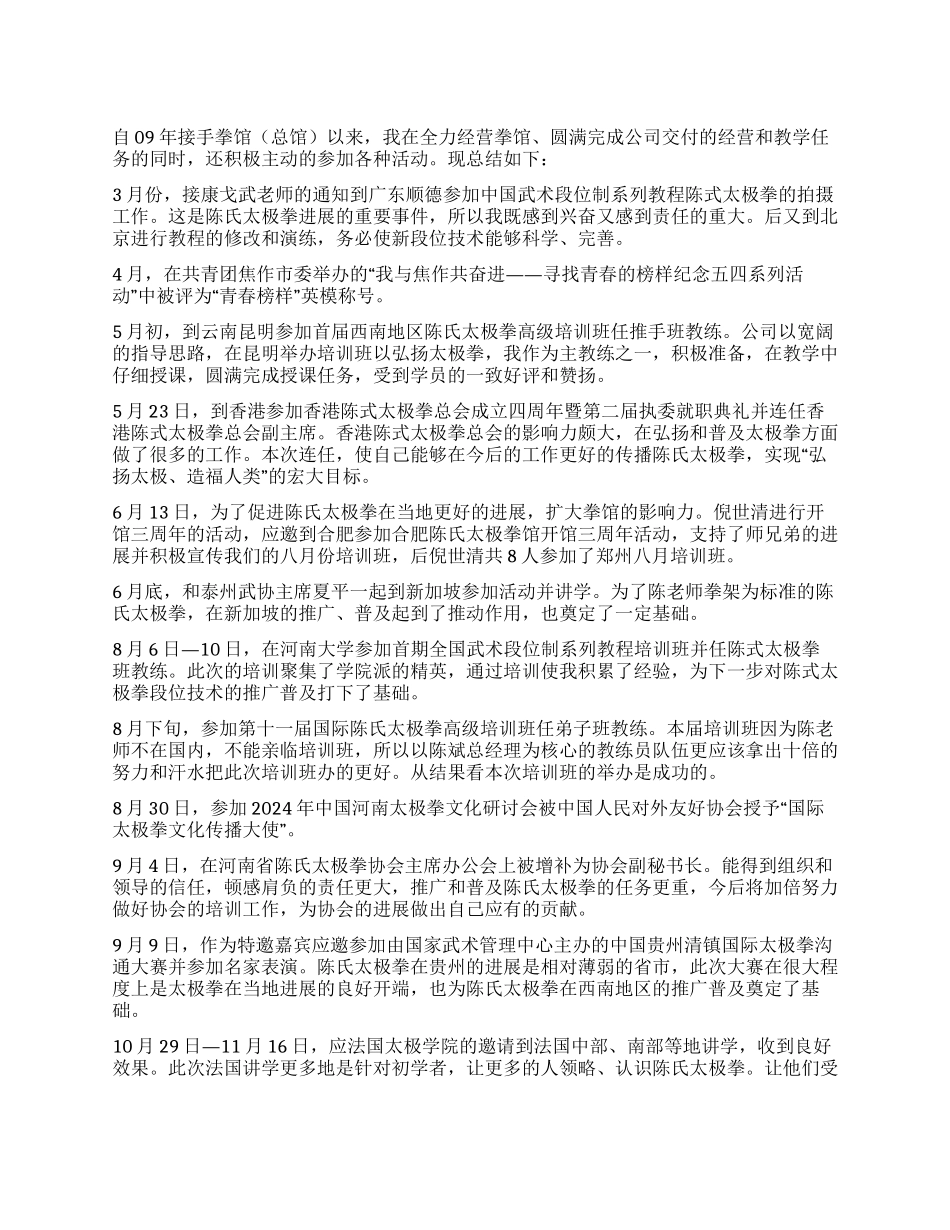 2024年度教练个人总结_第1页