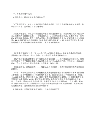 2024年度教师工作述职述廉报告