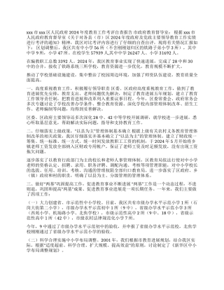 2024年度教育工作考评自查报告