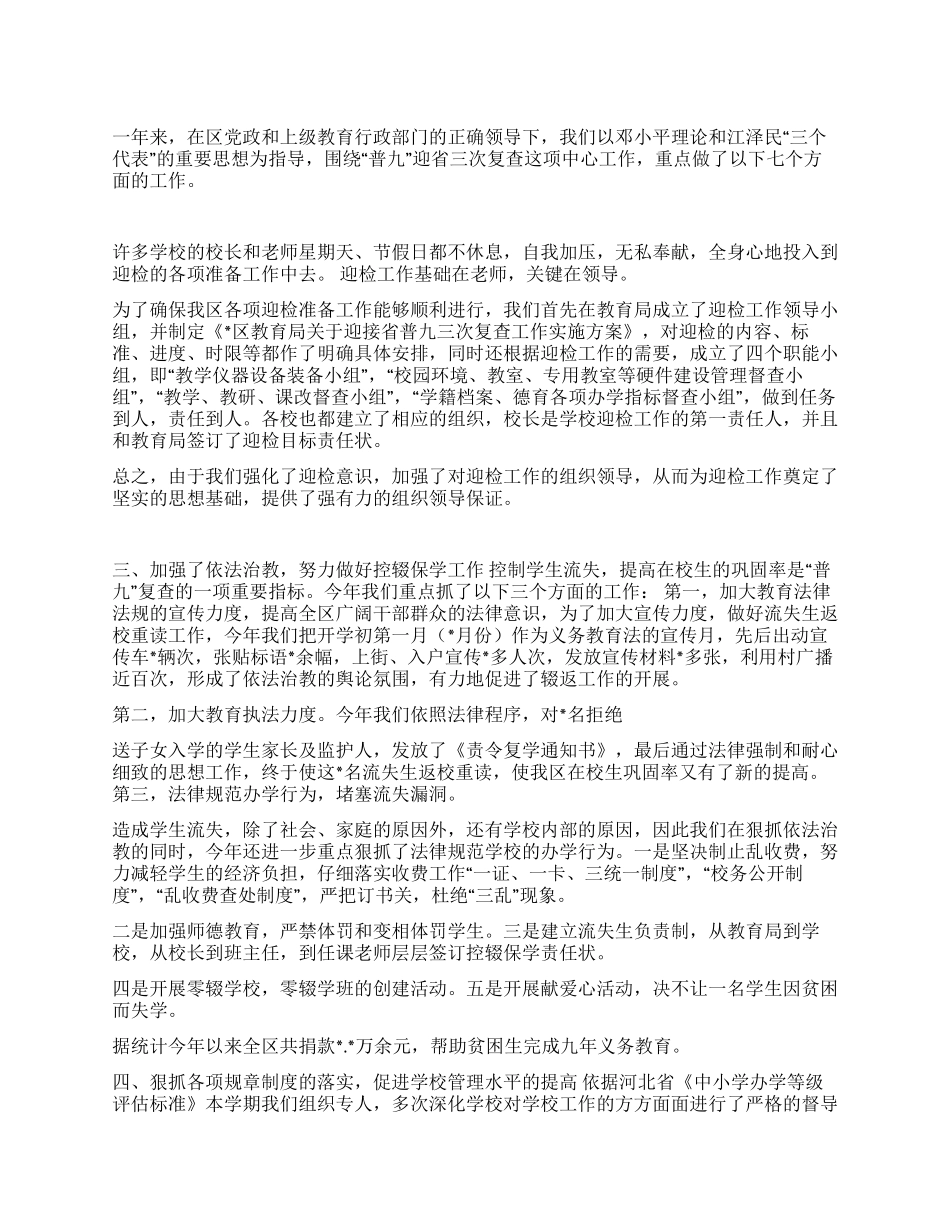 2024年度教育局工作总结_第1页