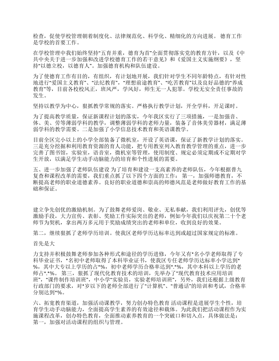 2024年度教育局工作总结_第2页