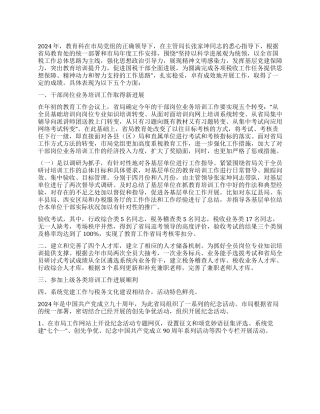 2024年度教育科工作总结