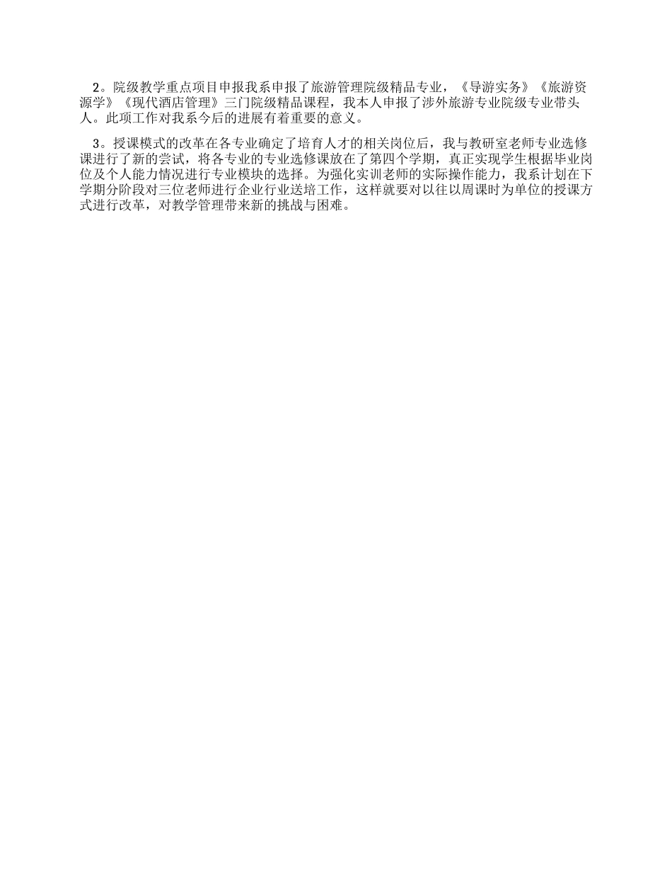 2024年度旅游管理系副主任述职报告_第2页