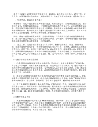 2024年度旅游管理系副主任述职报告